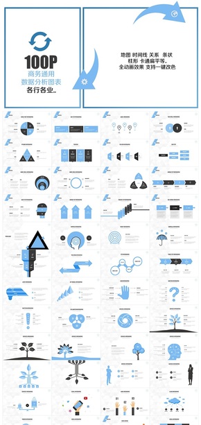 藍色商務(wù)信息圖表合集PPT