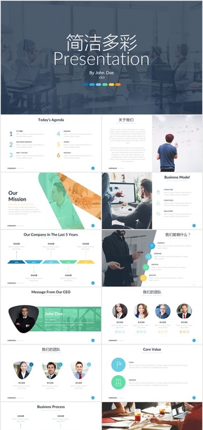 多彩簡潔現代公司介紹總結商務PPT