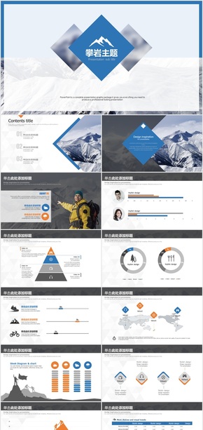 現代風格攀巖登山主題商務PPT模板