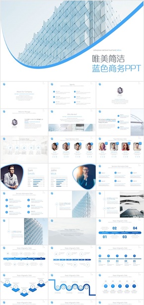 藍(lán)色公司介紹總結(jié)商務(wù)PPT
