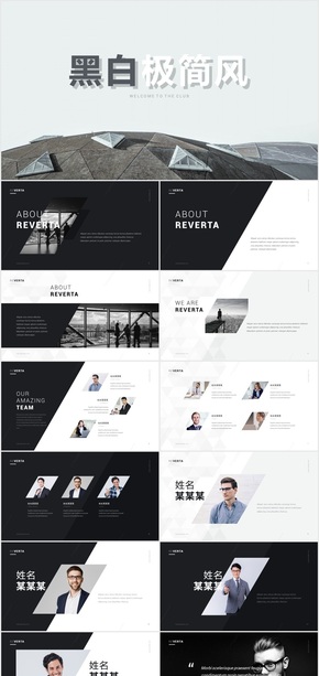 極簡創(chuàng)意設計簡約風公司介紹總結商務PPT模板