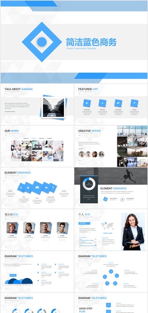 簡潔藍色公司介紹總結(jié)商務(wù)PPT