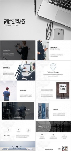 簡約公司介紹總結商務PPT