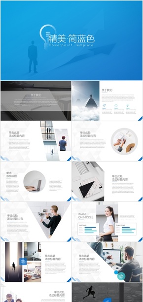 精美簡潔藍色設(shè)計公司介紹總結(jié)商務PPT模板