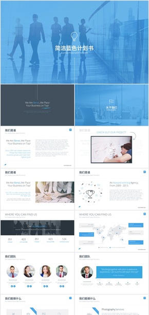 藍色簡潔公司介紹總結(jié)商務PPT