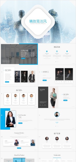 藍色公司介紹總結商務PPT