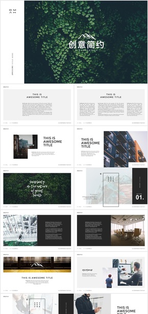 創(chuàng)意簡約公司介紹總結商務PPT