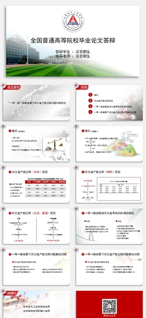 灰白簡約畢業(yè)論文答辯PPT模板