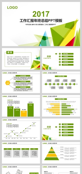 綠的清新風(fēng)格工作匯報(bào)年終總結(jié)PPT模板