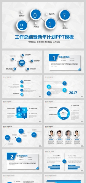 藍色工作總結(jié)暨新年計劃PPT模板