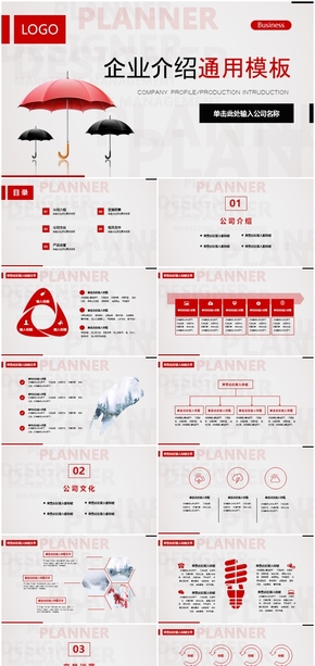 企業(yè)介紹商務通用PPT模板