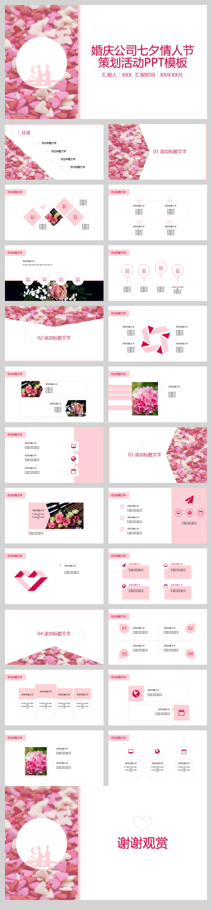 婚慶公司婚禮策劃活動PPT模板