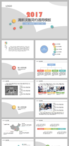 清新淡雅簡約工作總結(jié)匯報通用PPT模板