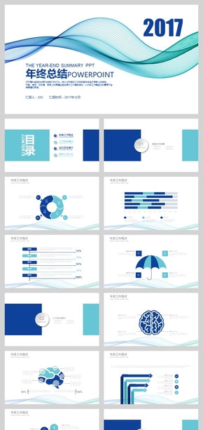 藍(lán)色大氣年終總結(jié)年終員工工作計(jì)劃PPT模板
