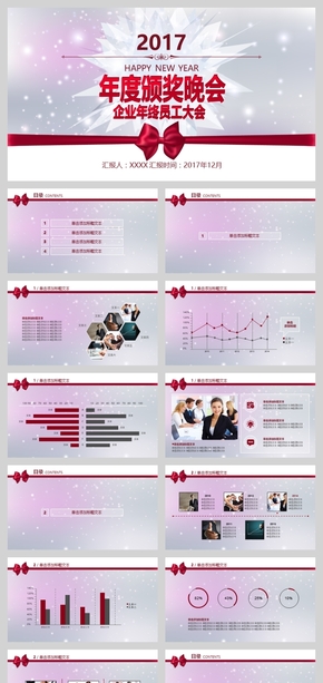 年終員工大話企業(yè)頒獎年會晚會PPT模板