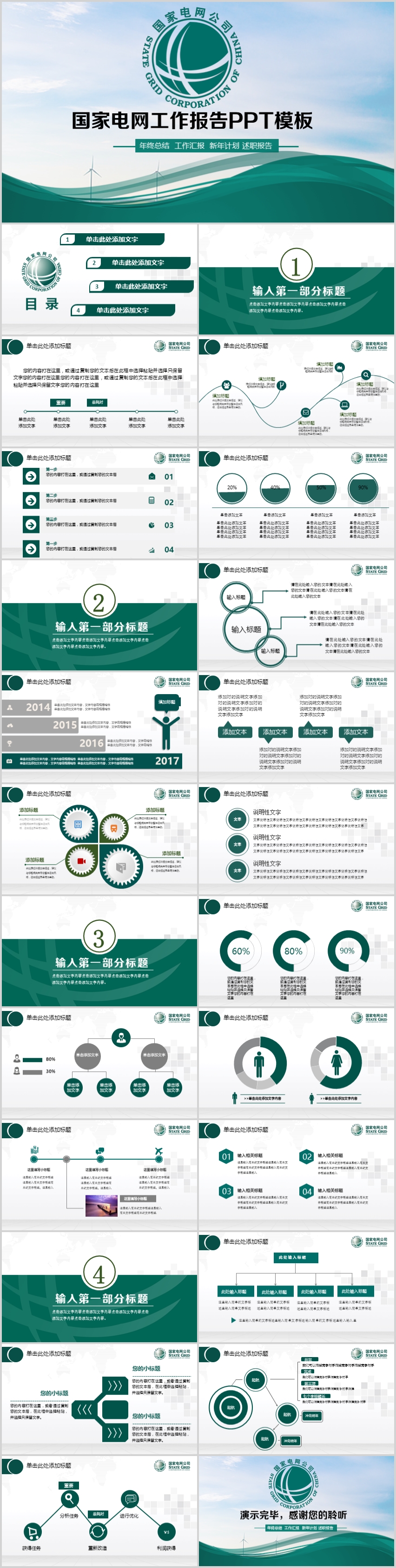 國(guó)家電網(wǎng)藍(lán)色系商務(wù)匯報(bào)