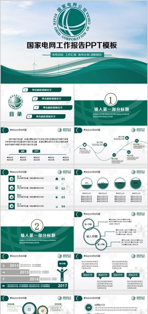 國家電網(wǎng)藍色系商務(wù)匯報