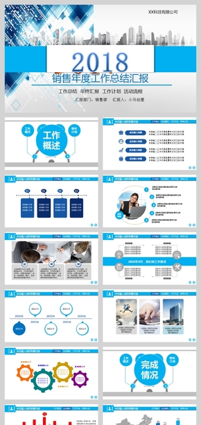 藍(lán)色銷售年終總結(jié)工作匯報(bào)PPT模板