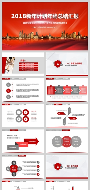 紅色喜慶新年計劃年終總結(jié)匯報PPT模板