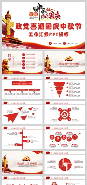 政黨喜迎國慶中秋節(jié)工作匯報PPT模板