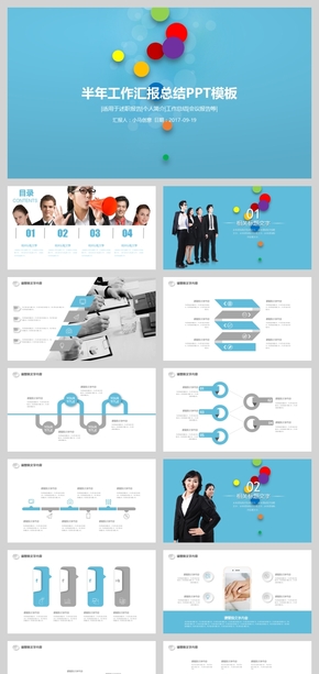 簡約風格半年年終工作總結(jié)匯報PPT通用模板