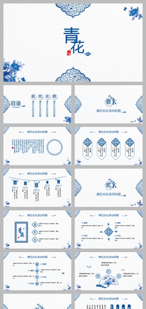 精美中國風(fēng)青花瓷工作計劃匯報PPT模板