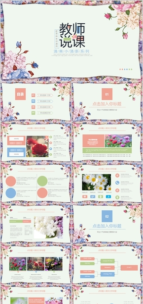簡(jiǎn)約文藝小清新教師說課教師課件PPT通用模板