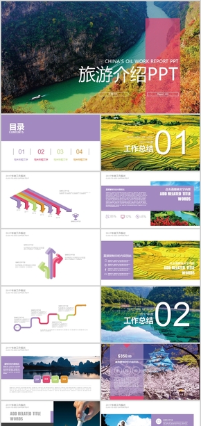 彩色企業(yè)旅游匯報旅游介紹攝影電子相冊PPT模板