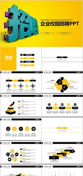 教育校園招聘企業(yè)招聘PPT
