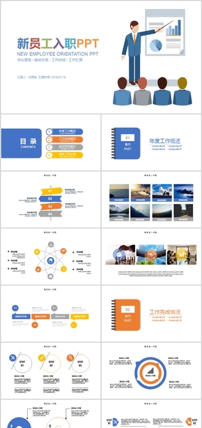 企業(yè)新員工入職培訓PPT模板