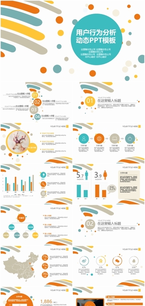 用戶(hù)行為市場(chǎng)分析PPT模板