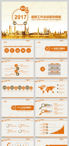 橙色簡約最新工作總結(jié)報(bào)告模板PPT