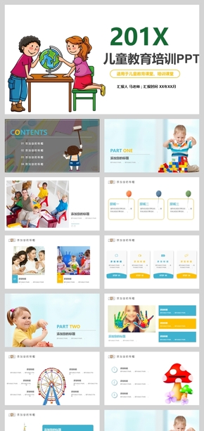 簡約教育教師兒童教育培訓(xùn)演講PPT模板