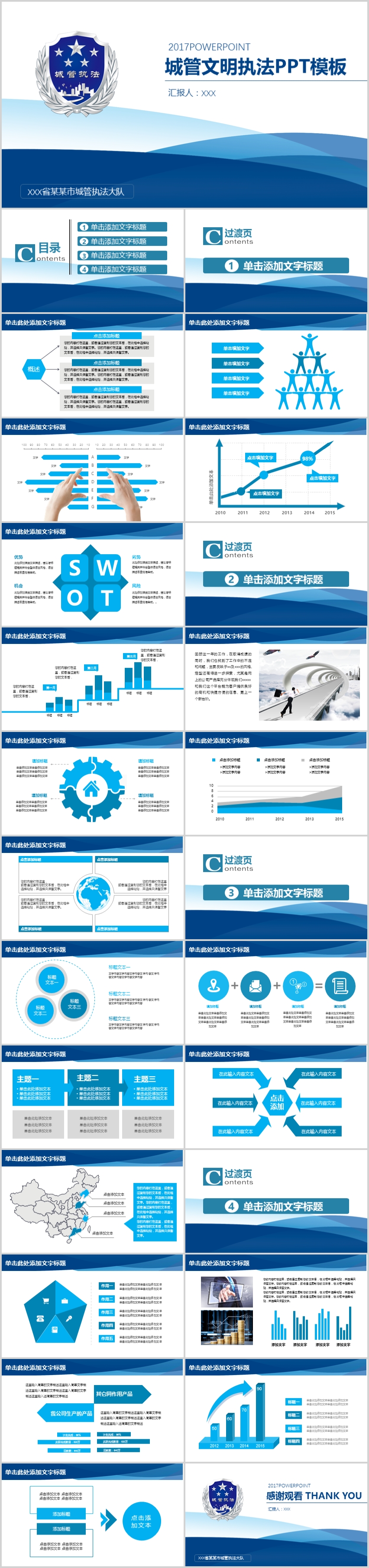 城市管理城管執(zhí)法2017年工作總結(jié)PPT