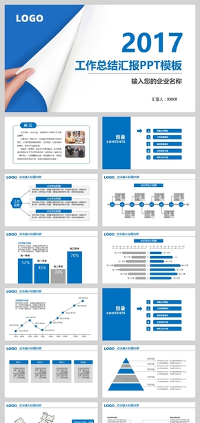 藍(lán)色簡約風(fēng)格工作總結(jié)匯報PPT模板