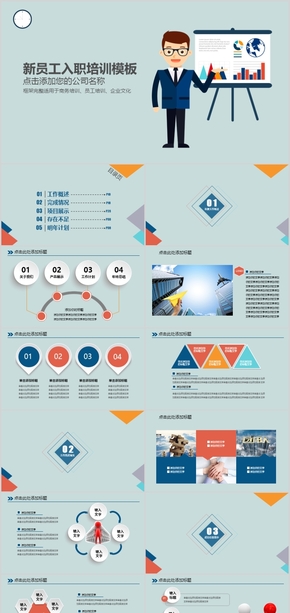 企業(yè)員工培訓年終總結統一風格PPT模板