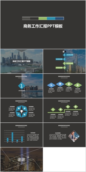 現(xiàn)代都市背景簡約商務工作匯報ppt模板