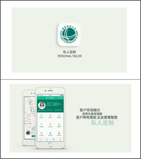 超級大氣美觀的國網公司APP應用視覺效果