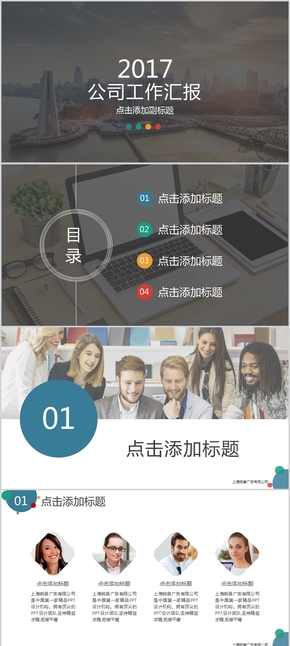 四色扁平公司企業(yè)工作匯報(bào)PPT