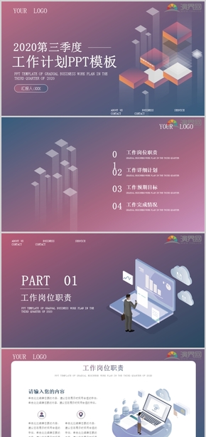 高端漸變色第三季度工作計劃PPT模板