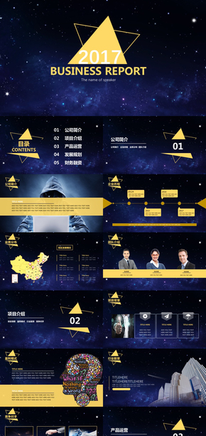 黑色星空大氣扁平商業(yè)計(jì)劃書