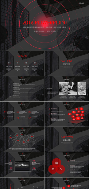 紅色科技感商務通用PPT模板