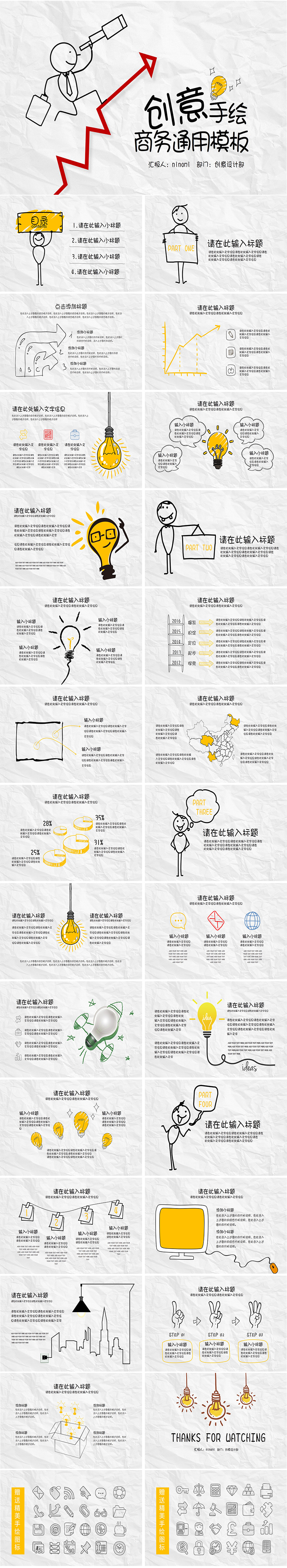 創(chuàng)意手繪商務(wù)通用工作總結(jié)計劃匯報個人簡歷模板ppt