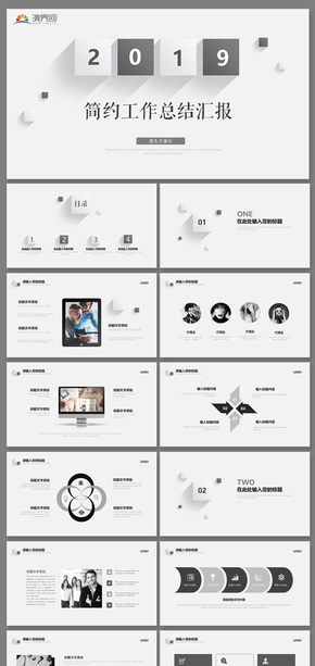 灰色簡約年終工作總結(jié)匯報PPT模版