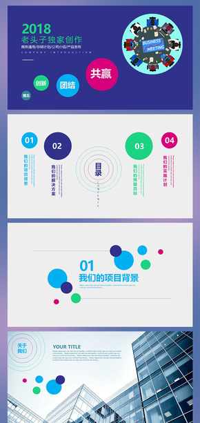 公司簡介商務PPT企業(yè)管理培訓工作總結(jié)匯報工作計劃培訓PPT