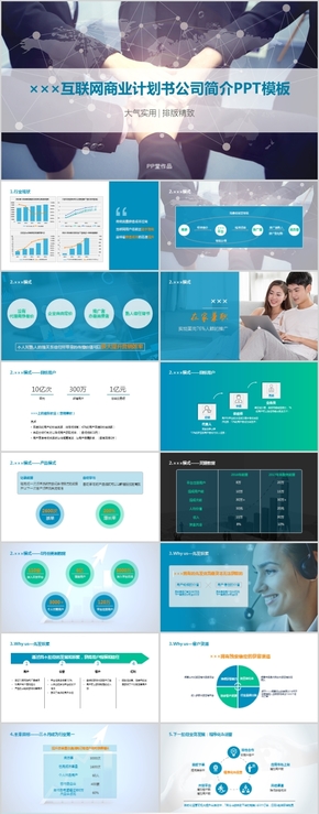 青色商務企業(yè)簡介商務計劃書PPT模板