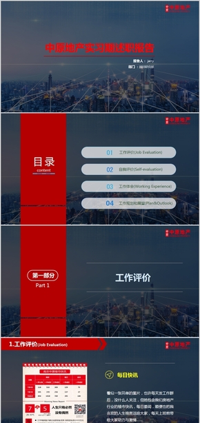 紅黑色大氣商務(wù)扁平化工作匯報總結(jié)PPT模版