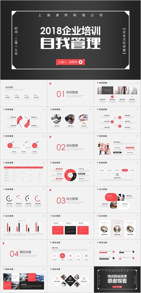 扁平化企業(yè)培訓自我管理PPT模板