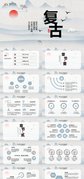 青色復(fù)古中國風工作匯報PPT模版
