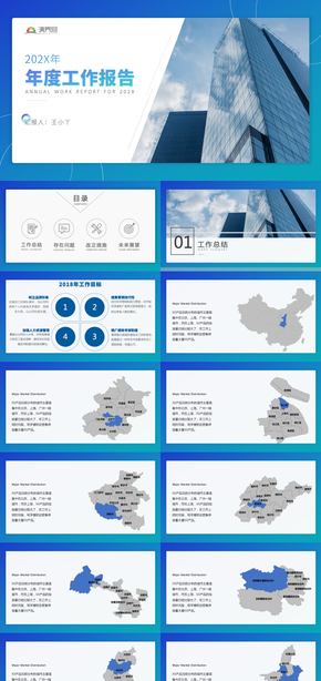 全國市場類年度工作報告PPT模版
